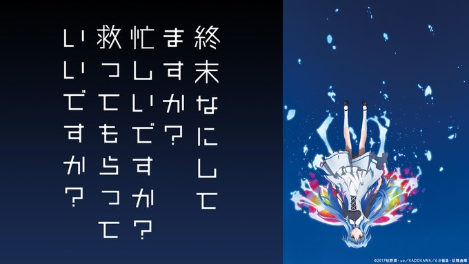 終末なにしてますか？忙しいですか？救ってもらっていいですか？のアニメ画像