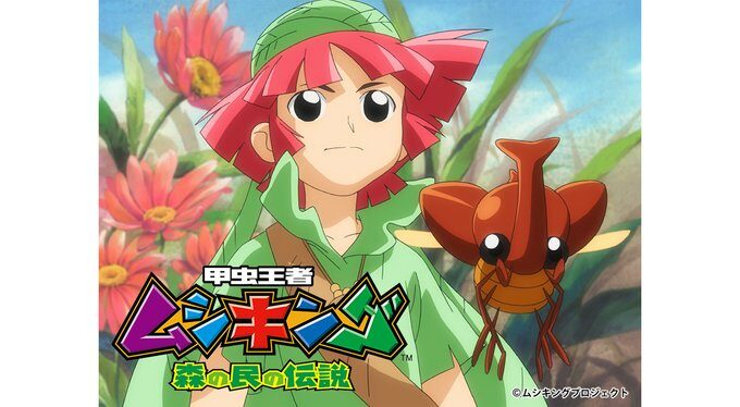 甲虫王者ムシキングー森の民の伝説のアニメ画像