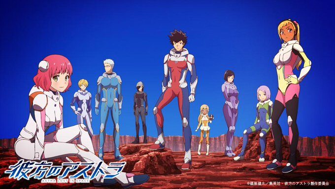 彼方のアストラのアニメ画像