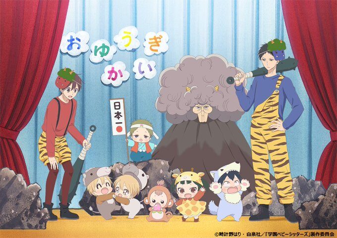 学園ベビーシッターズのアニメ画像