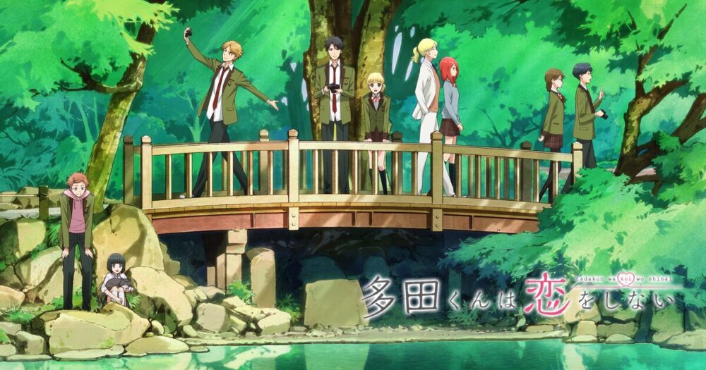 多田くんは恋をしないのアニメ画像