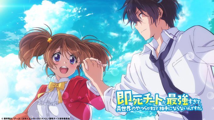 即死チートが最強すぎて、異世界のやつらがまるで相手にならないんですが。のアニメ画像