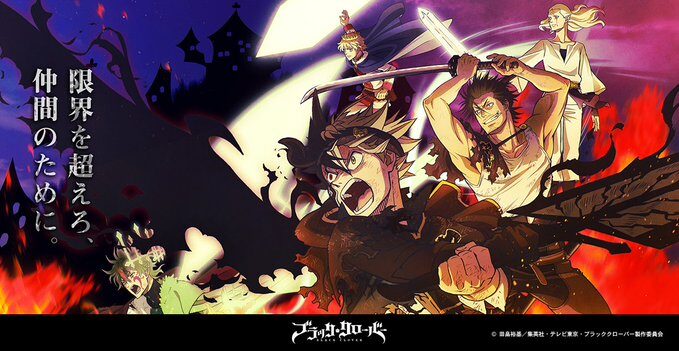 ブラッククローバーのアニメ画像