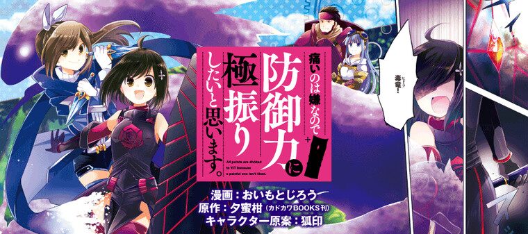 痛いのは嫌なので防御力に極振りしたいと思います。