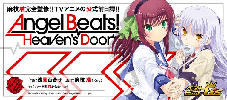 Angel Beats!
