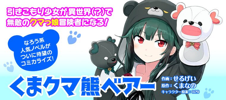 くまクマ熊ベアー