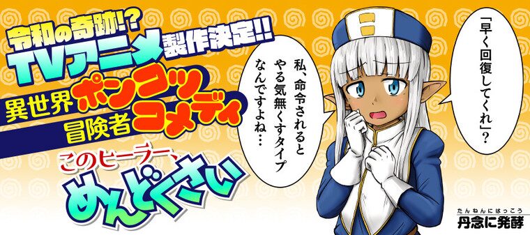 このヒーラー、めんどくさい