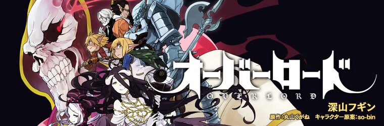 オーバーロード