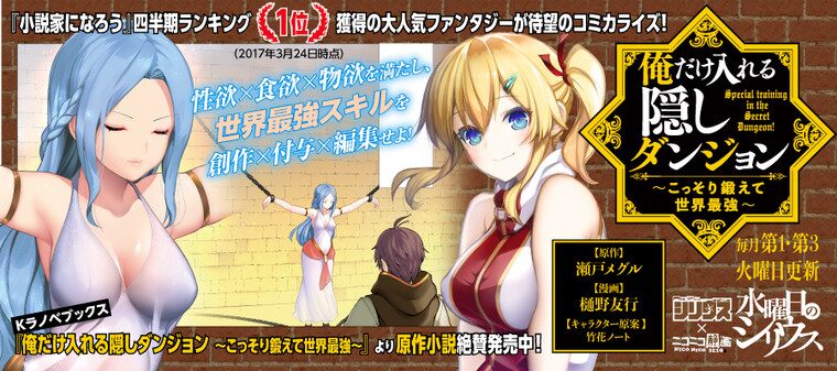 俺だけ入れる隠しダンジョン　～こっそり鍛えて世界最強～