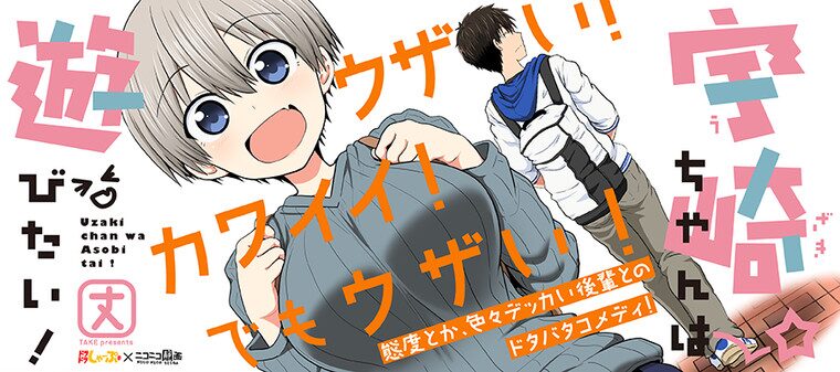 宇崎ちゃんは遊びたい！の画像