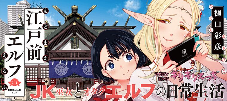 江戸前エルフの画像