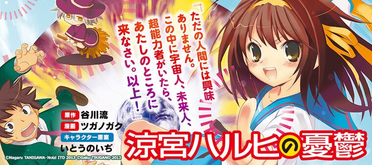 涼宮ハルヒの憂鬱