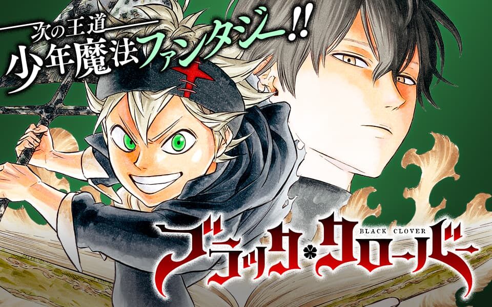 ブラッククローバー