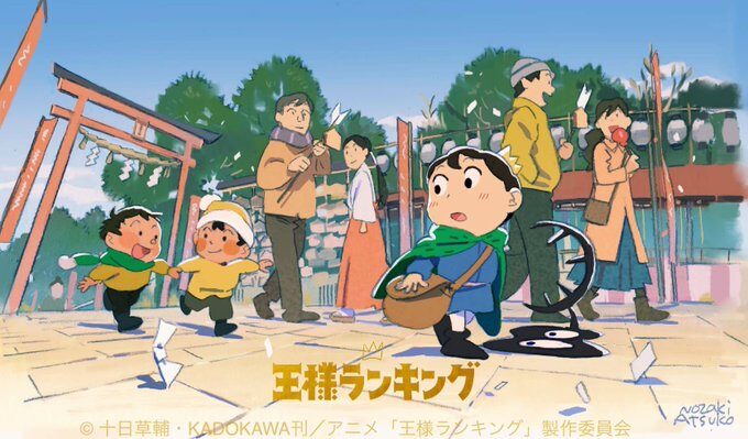 王様ランキング