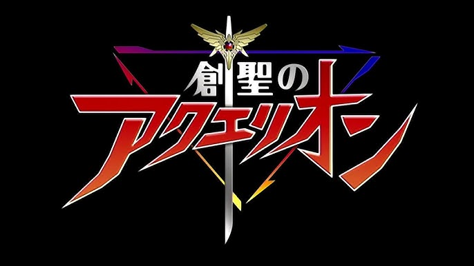 創聖のアクエリオンのアニメ画像