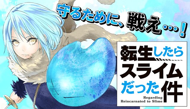 転生したらスライムだった件の画像