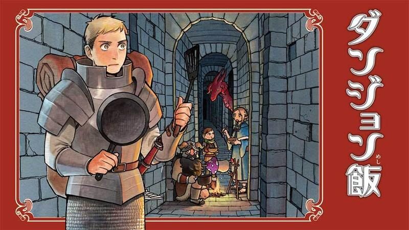 ダンジョン飯の画像