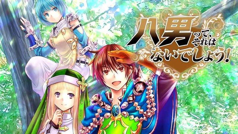 八男って、それはないでしょう！の画像