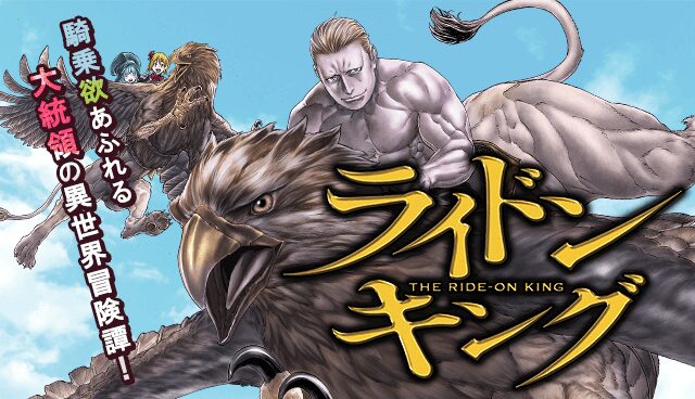 ライドンキング