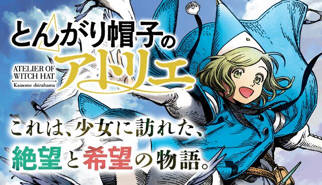 とんがり帽子のアトリエ