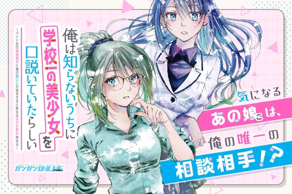 俺は知らないうちに学校一の美少女を口説いていたらしいバイト先の相談相手に俺の想い人の話をすると彼女はなぜか照れ始める～