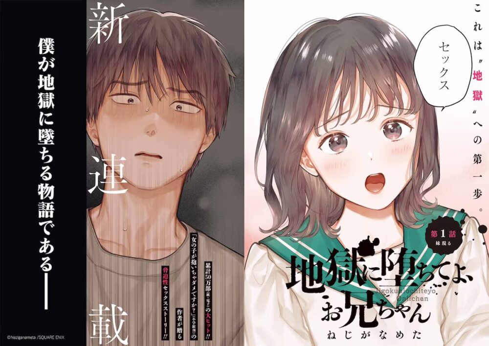 地獄に堕ちてよ、お兄ちゃん