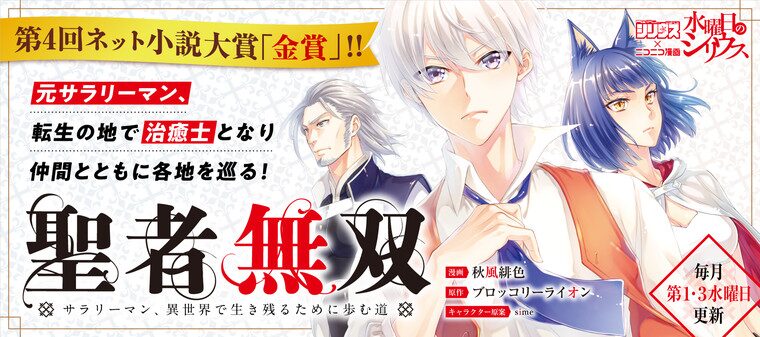 聖者無双