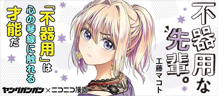 不器用な先輩。