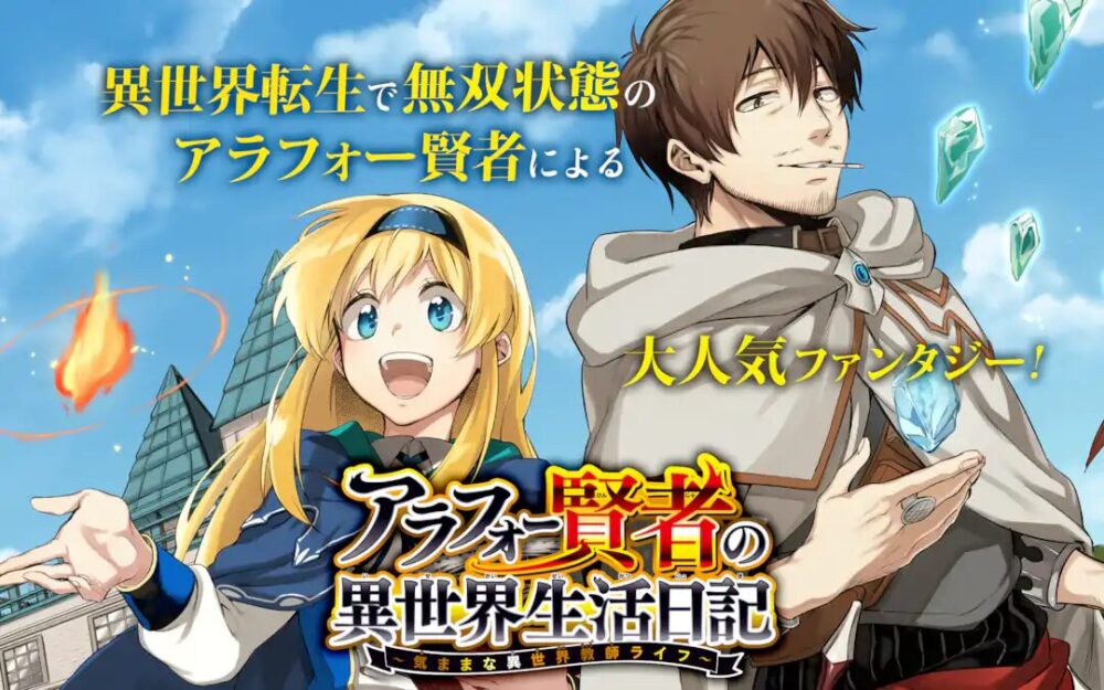 アラフォー賢者の異世界生活日記