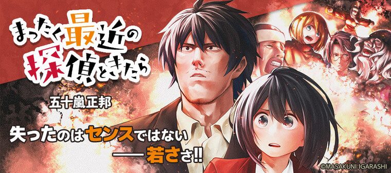 まったく最近の探偵ときたら