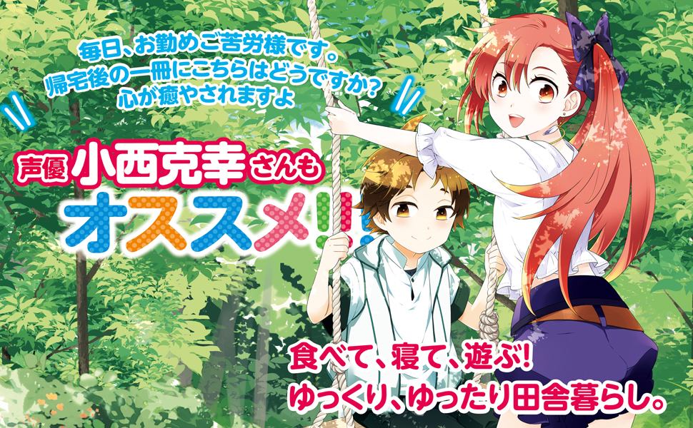 転生して田舎でスローライフをおくりたい